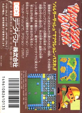 Boulder Dash (Japan) box cover back